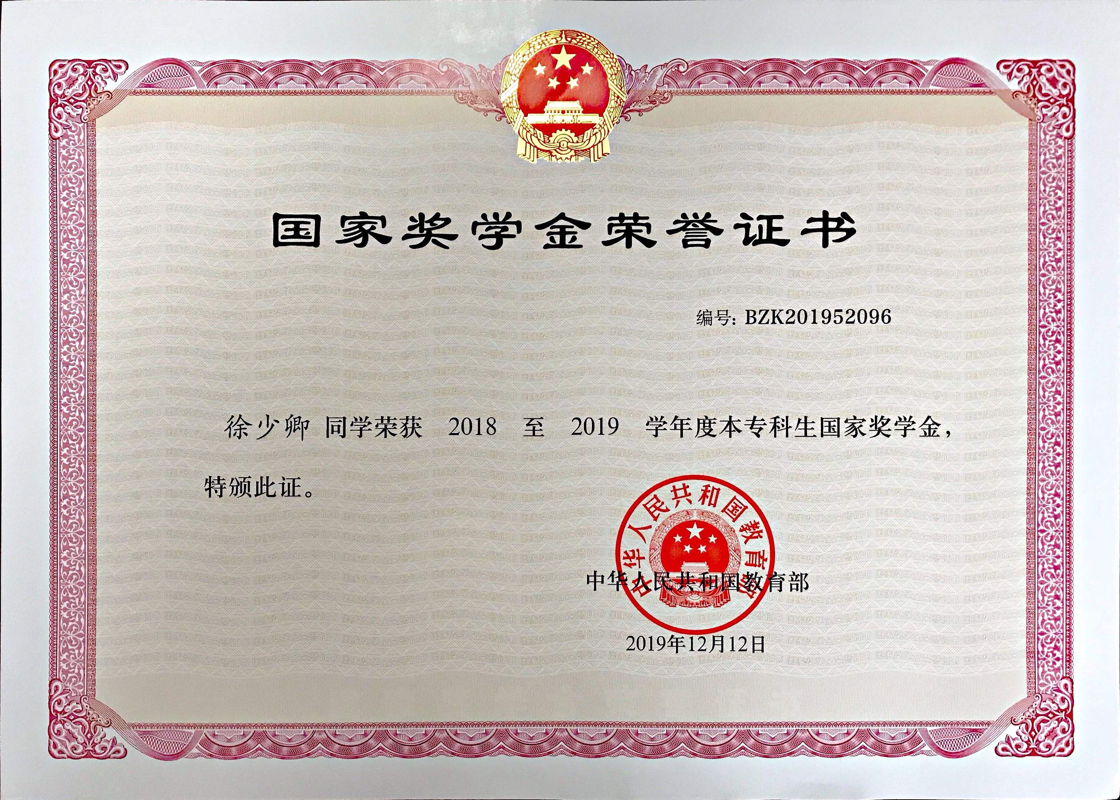 国家奖学金
