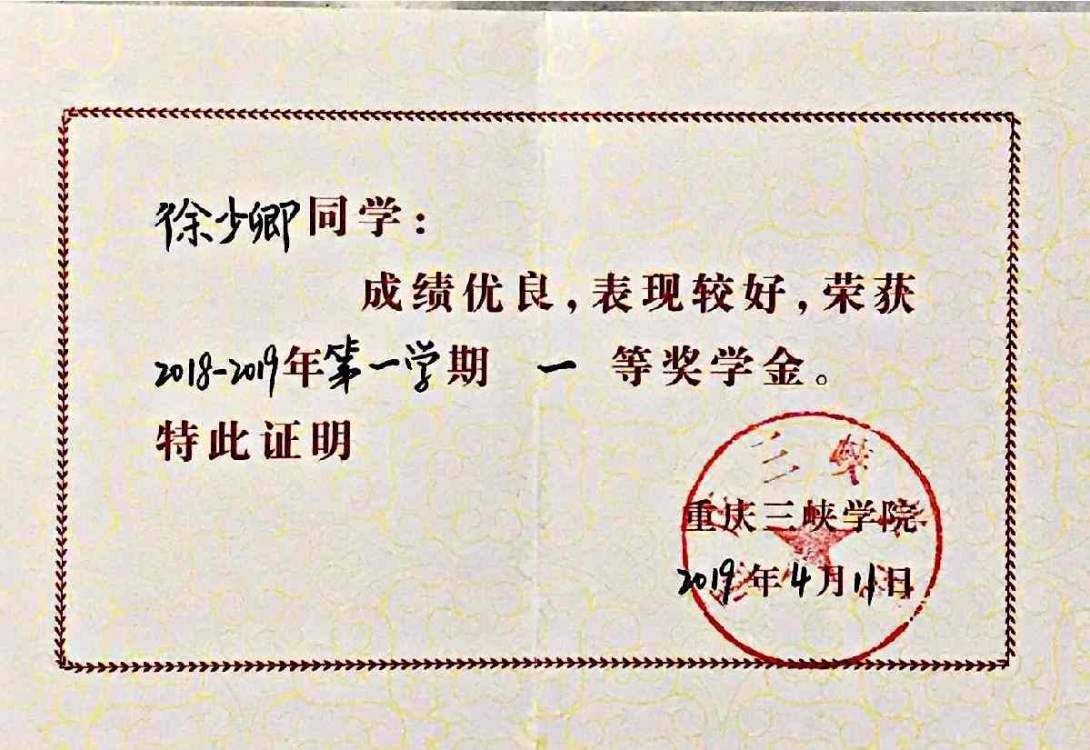 2018-2019第一学期一等奖学金证书