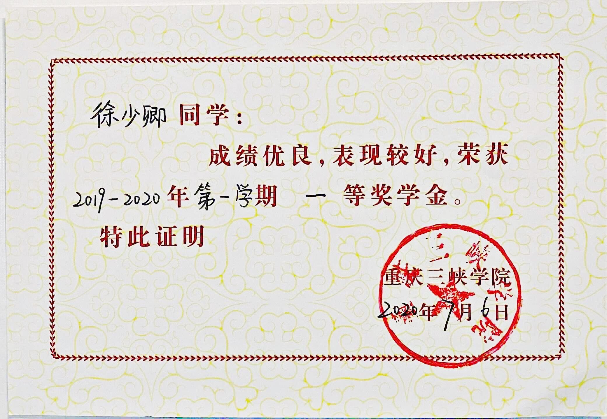 2019-2020第一学期一等奖学金证书