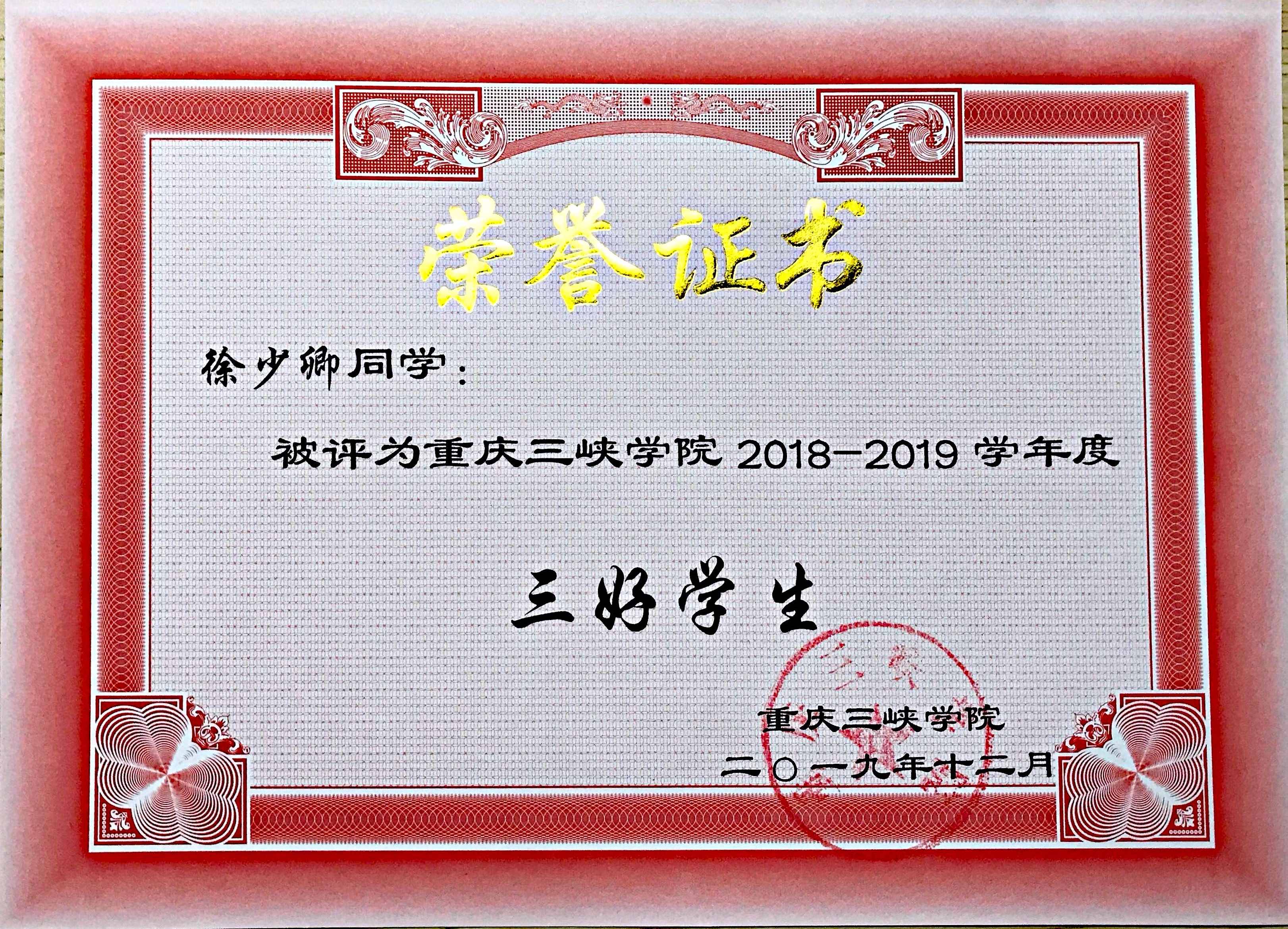 三好学生