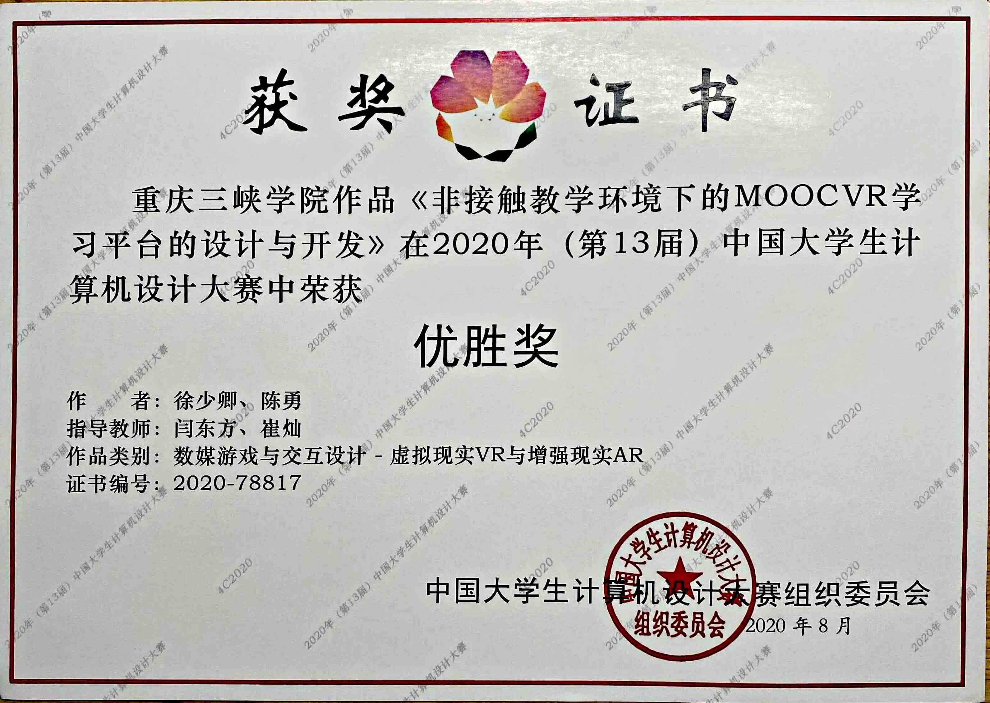 第十三届计算机设计大赛国家级优秀奖