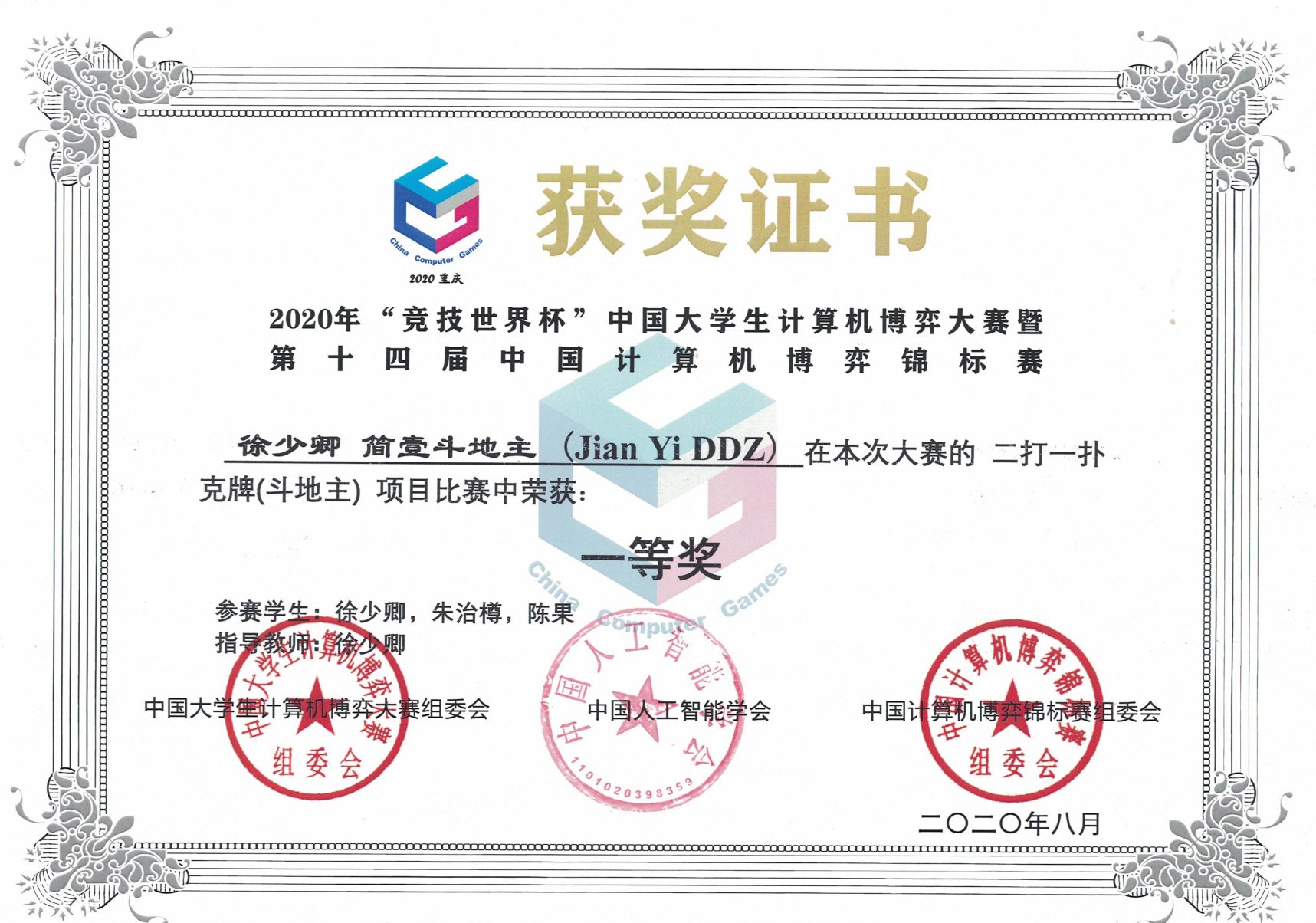 2020计算机博弈大赛国家级一等奖