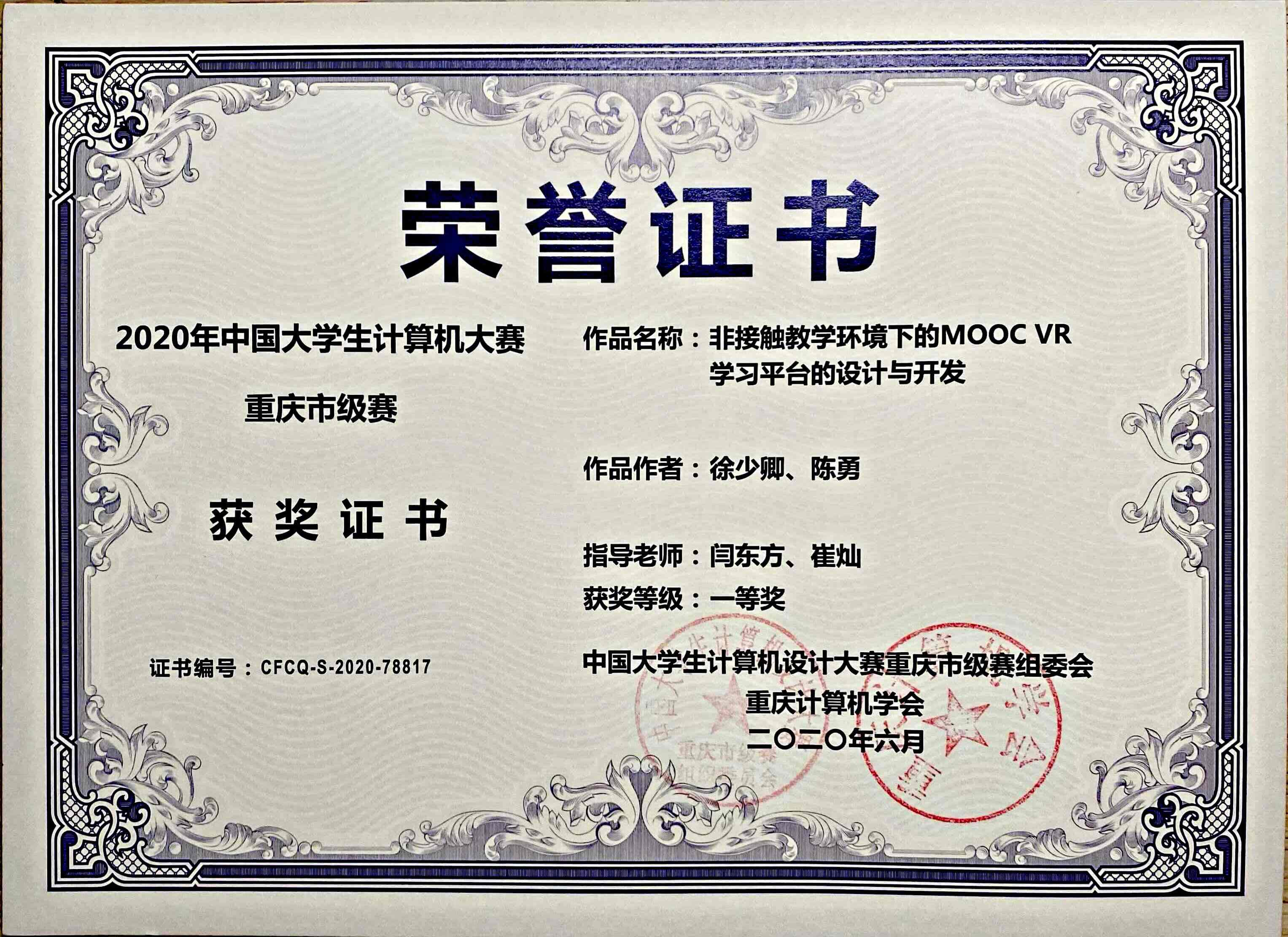 第十三届计算机设计大赛重庆市一等奖