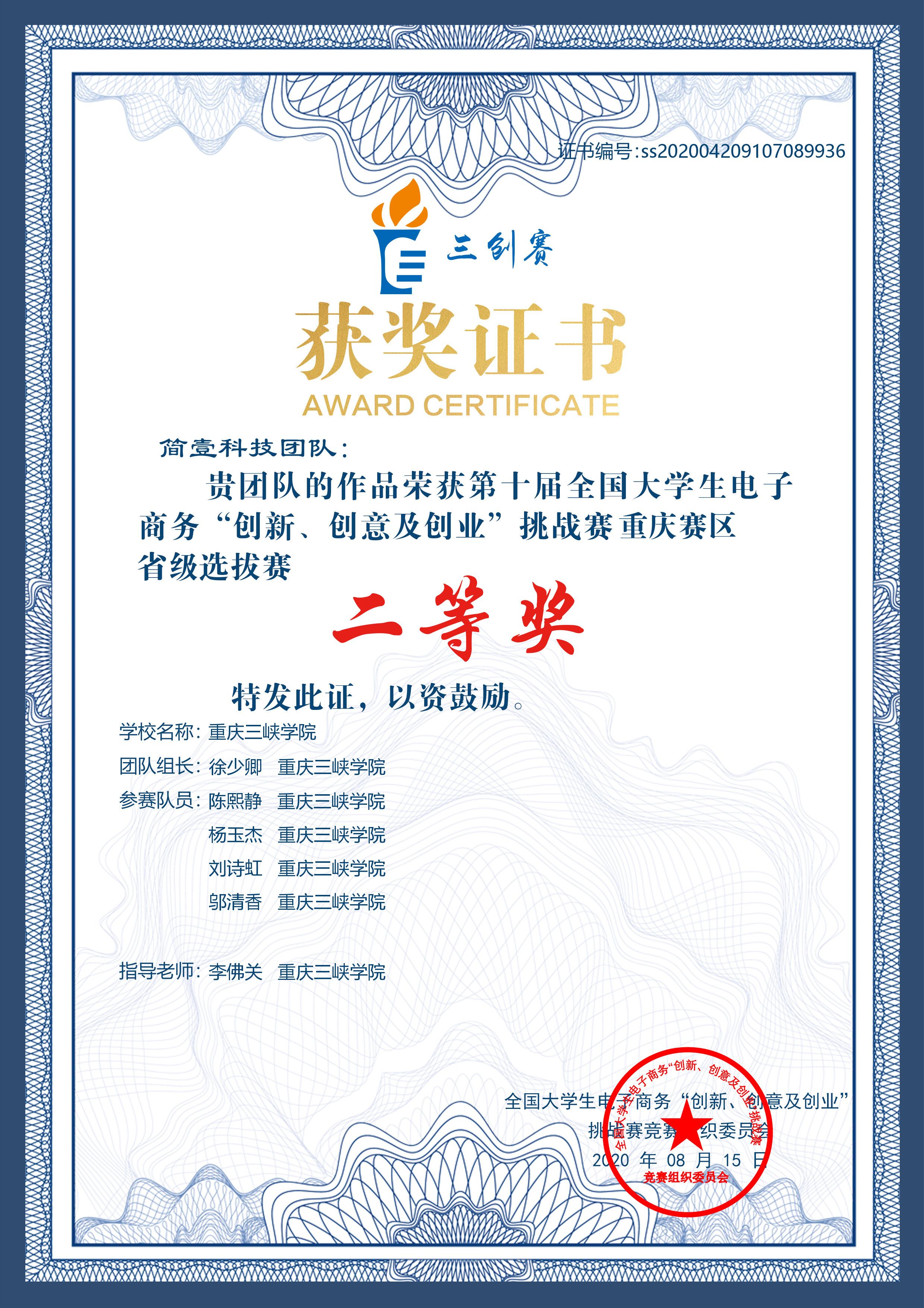 第十届三创大赛重庆市赛二等奖