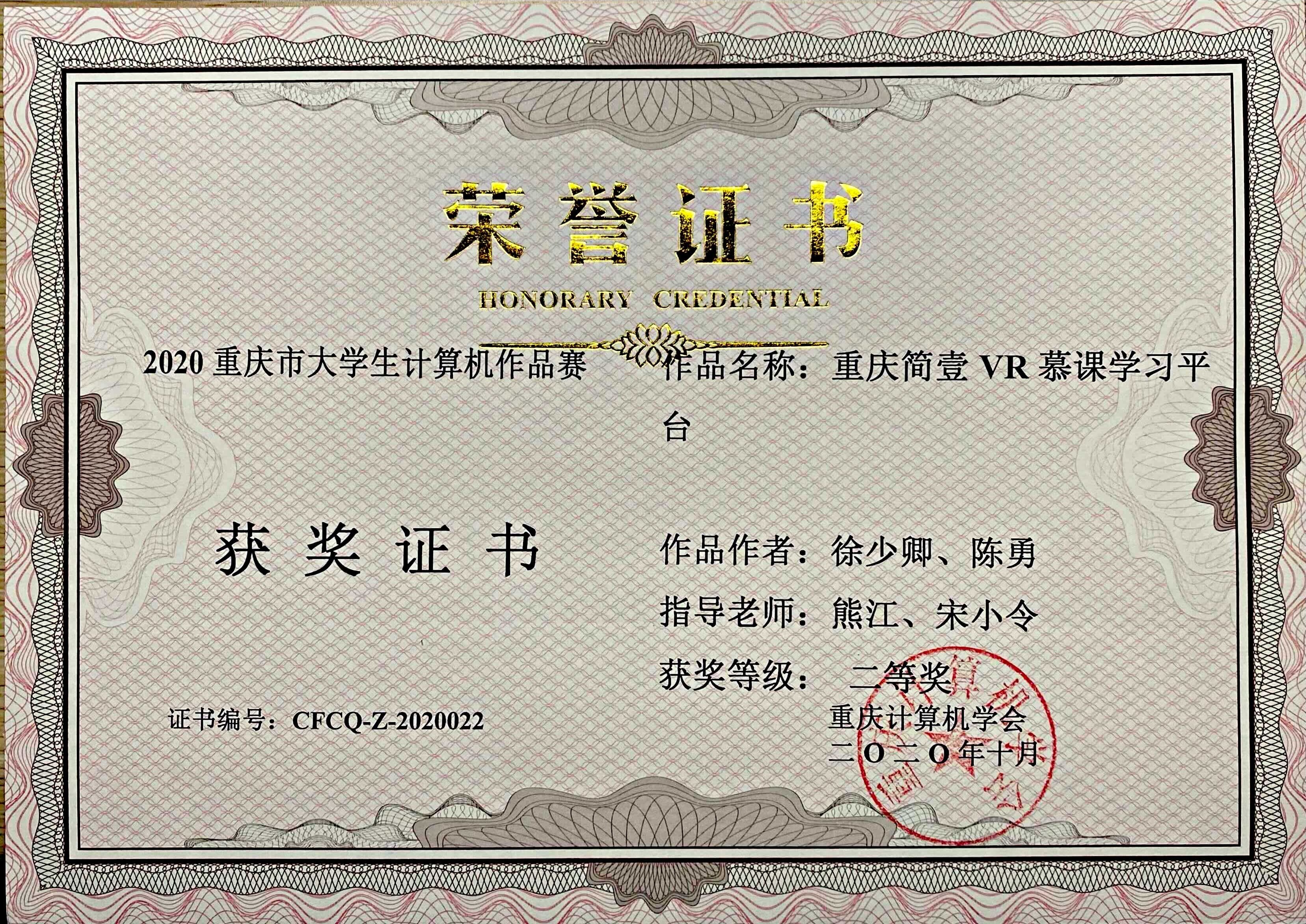 2020计算机作品竞赛重庆市二等奖